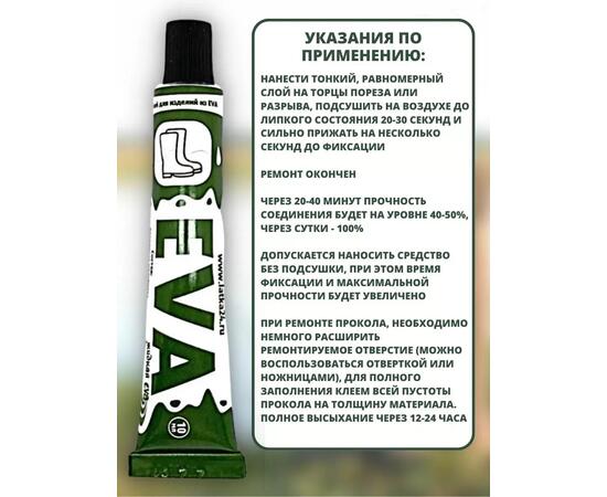 Клей EVA24 Эва 10 мл водостойкий для ПВХ черный, фото , изображение 3