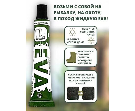 Клей EVA24 Эва 10 мл водостойкий для ПВХ черный, фото , изображение 2