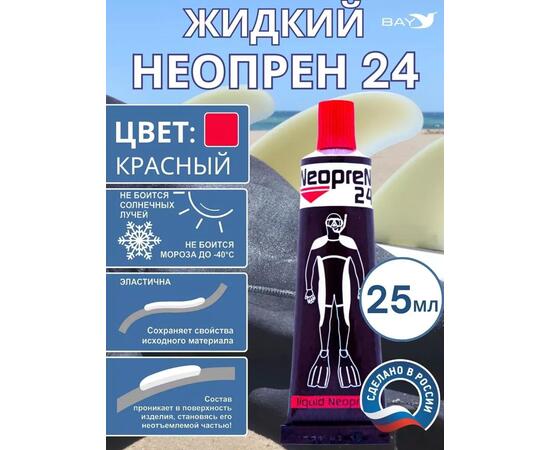 Жидкий неопрен 24 Клей "NEOPREN 24" красный, фото 