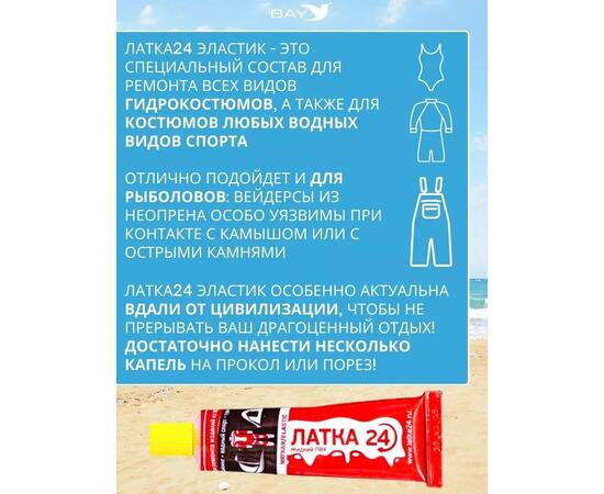 Эластичная жидкая латка 25г клей Elastic для лодок, бассейнов, матрасов и изделий из ПВХ. Жёлтый, фото , изображение 2