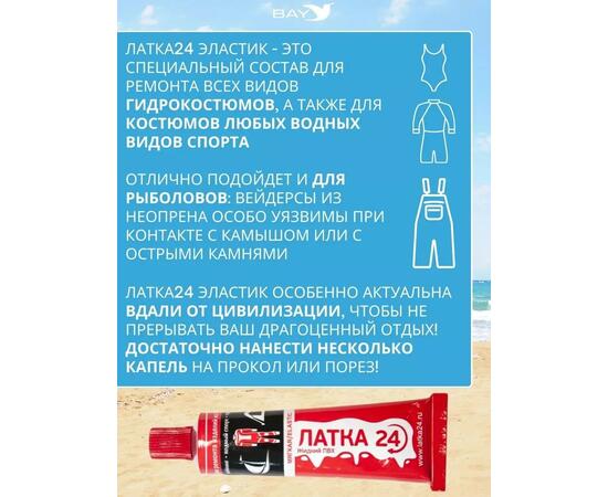 Эластичная жидкая латка 25г клей Elastic для лодок, бассейнов, матрасов и изделий из ПВХ. Красный, фото , изображение 2