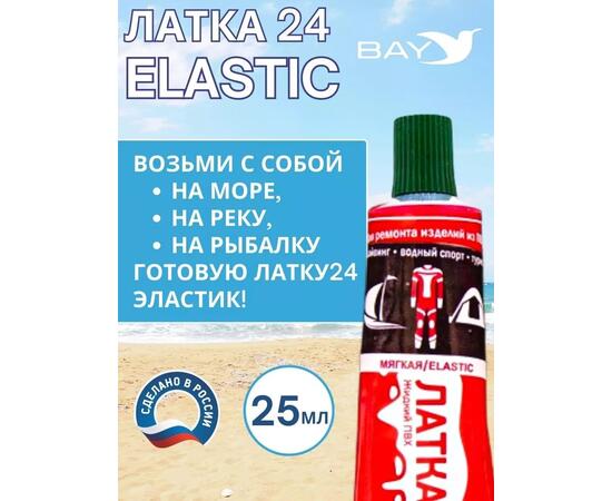 Эластичная жидкая латка 25г клей Elastic для лодок, бассейнов, матрасов и изделий из ПВХ. Болотный, фото , изображение 4