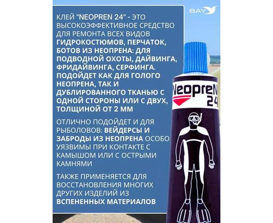 Жидкий неопрен 24 Клей "NEOPREN 24" голубой, фото , изображение 2