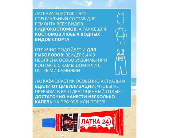Эластичная жидкая латка 25г клей Elastic для лодок, бассейнов, матрасов и изделий из ПВХ. Голубой, фото , изображение 2
