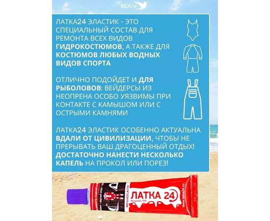 Эластичная жидкая латка 25г клей Elastic для лодок, бассейнов, матрасов и изделий из ПВХ. Фиолетовый, фото , изображение 2
