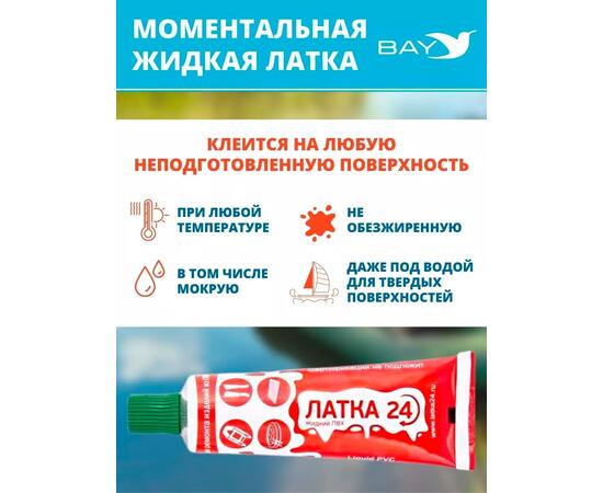 Жидкая латка 24. 25 грамм. Цвет: прозрачный. Водостойки клей-ремкомплект для ПВХ лодок, матрасов, бассейнов, резины., фото , изображение 5