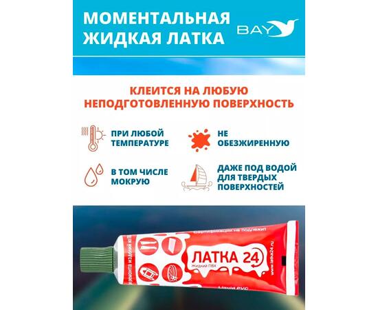 Жидкая латка 24. 25 грамм. Цвет: хаки. Водостойки клей-ремкомплект для ПВХ лодок, матрасов, бассейнов, резины., фото , изображение 5