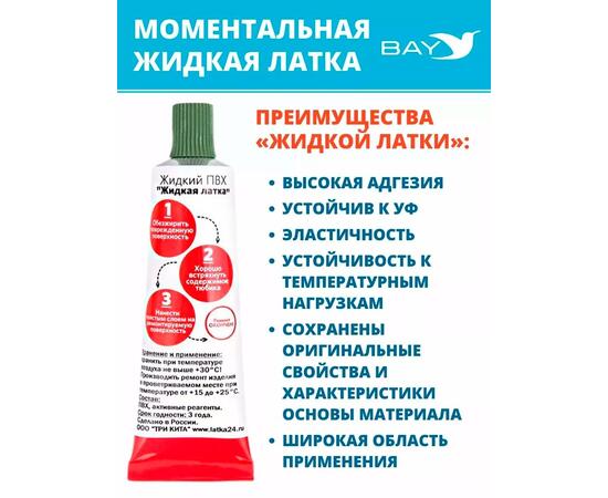 Жидкая латка 24. 25 грамм. Цвет: хаки. Водостойки клей-ремкомплект для ПВХ лодок, матрасов, бассейнов, резины., фото , изображение 6