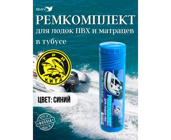 Ремкомплект для лодок ПВХ в тубусе для моментального ремонта лодки, матраса, бассейна., фото 