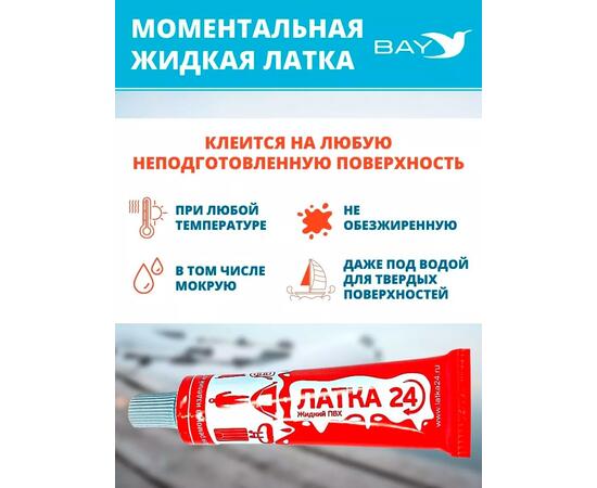 Жидкая латка 24. 25 грамм. Цвет: светло-серый. Водостойки клей-ремкомплект для ПВХ лодок, матрасов, бассейнов, резины., фото , изображение 5