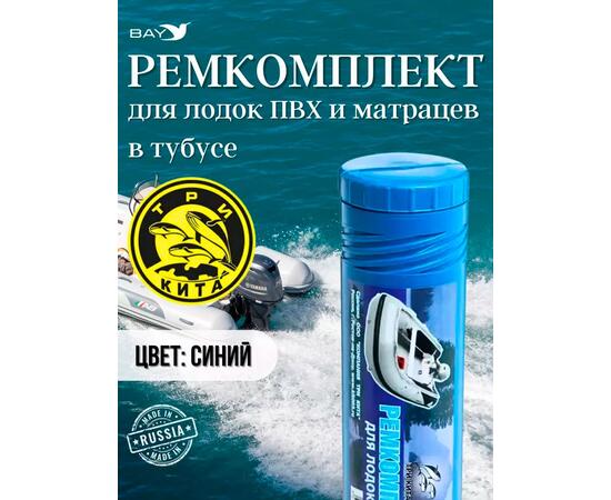 Ремкомплект для лодок ПВХ в тубусе для моментального ремонта лодки, матраса, бассейна., фото , изображение 4