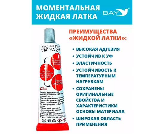 Жидкая латка 24. 25 грамм. Цвет: светло-серый. Водостойки клей-ремкомплект для ПВХ лодок, матрасов, бассейнов, резины., фото , изображение 6
