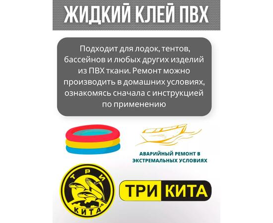 Жидкая латка 24. 25 грамм. Цвет: черный. Водостойки клей-ремкомплект для ПВХ лодок, матрасов, бассейнов, резины., фото , изображение 5