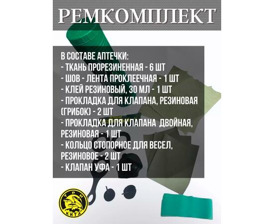 Ремкомплект для надувной ПВХ лодки в тубусе для моментального ремонта лодки в полевых условиях., фото , изображение 3
