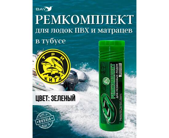 Ремкомплект для надувной ПВХ лодки в тубусе для моментального ремонта лодки в полевых условиях., фото 