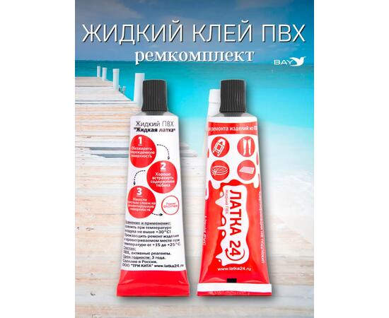Жидкая латка 24. 25 грамм. Цвет: черный. Водостойки клей-ремкомплект для ПВХ лодок, матрасов, бассейнов, резины., фото , изображение 6