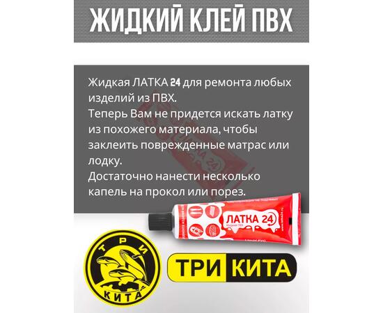 Жидкая латка 24. 25 грамм. Цвет: черный. Водостойки клей-ремкомплект для ПВХ лодок, матрасов, бассейнов, резины., фото , изображение 3