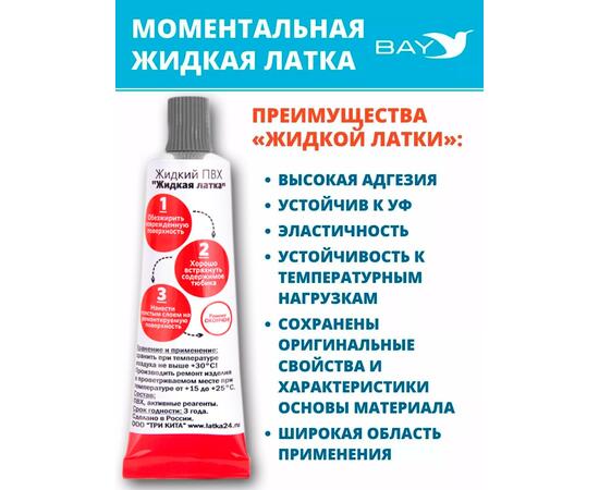 Жидкая латка 24. 25 грамм. Цвет: темно-серый. Водостойки клей-ремкомплект для ПВХ лодок, матрасов, бассейнов, резины., фото , изображение 6