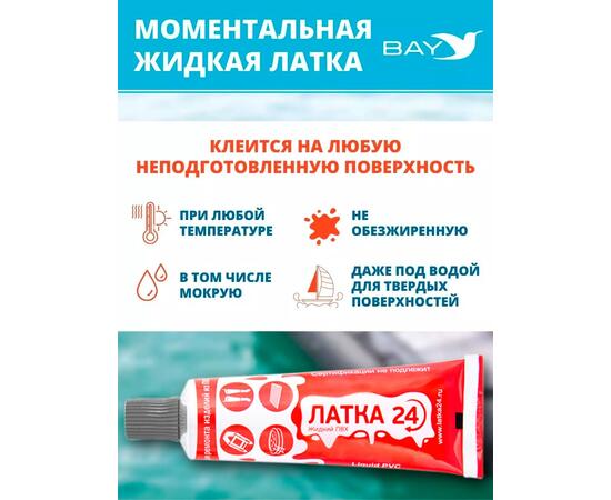 Жидкая латка 24. 25 грамм. Цвет: темно-серый. Водостойки клей-ремкомплект для ПВХ лодок, матрасов, бассейнов, резины., фото , изображение 5