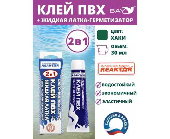 2в1 жидкая латка-герметизатор+клей ПВХ хаки 30мл 40гр, фото 