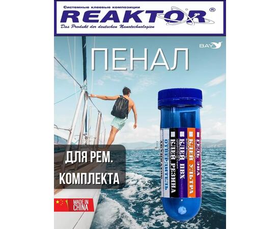 Тубус пенал ремнабора ударопрочный, фото 