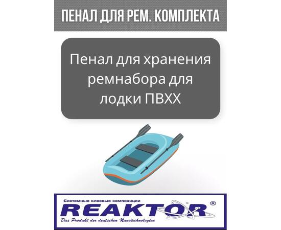 Тубус пенал ремнабора ударопрочный, фото , изображение 3