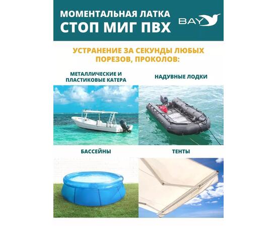 Латка моментальная Стоп Миг 50 см2 светло-серый, фото , изображение 5