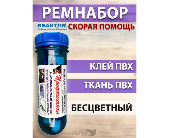 Ремнабор Скорая помощь-клеит в воде (2в1 клей+латка+пенал) Бесцветный, набор для ремонта лодок, матрасов, бассейнов; ремкомплект для резины, фото 