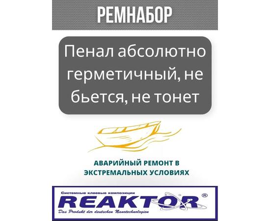 Ремнабор Скорая помощь-клеит в воде (2в1 клей+латка+пенал) Бесцветный, набор для ремонта лодок, матрасов, бассейнов; ремкомплект для резины, фото , изображение 4