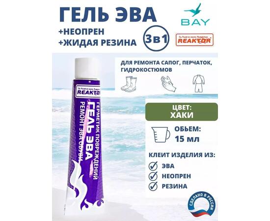 3в1 Гель Эва+неопрен +жидкая резина хаки 15 мл., фото 