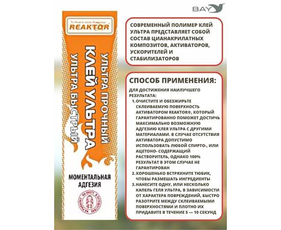 Клей Ультра 15 мл. Моментальный, для ремонта лодок, бассейнов и других изделий из ПВХ, пластмасс, керамики, фото , изображение 2