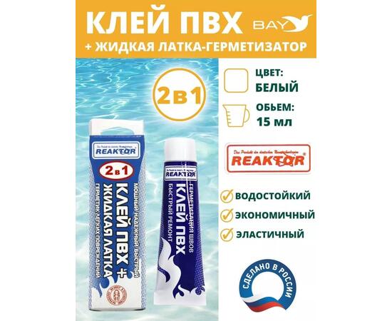 2в1 жидкая латка-герметизатор+клей ПВХ белый 15мл 20гр, фото 