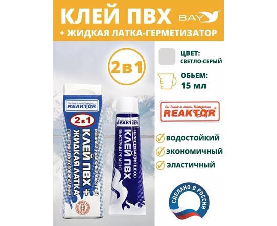 2в1 жидкая латка-герметизатор+клей ПВХ св-серый 15мл 20гр, фото 