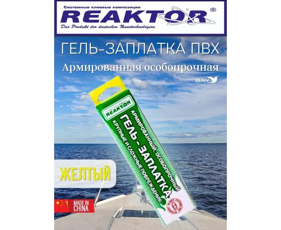 Гель-заплатка армированная особопрочная желтый 15мл (20гр), фото , изображение 4