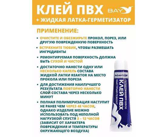 2в1 жидкая латка-герметизатор+клей ПВХ белый 15мл 20гр, фото , изображение 4