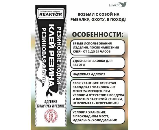 Клей Резина ремонт резиновых лодок и обуви 15мл., фото , изображение 2