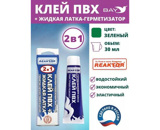 2в1 жидкая латка-герметизатор+клей ПВХ зеленый 30мл 40гр, фото 