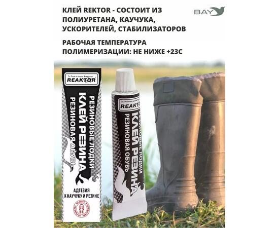 Клей Резина ремонт резиновых лодок и обуви 15мл., фото , изображение 4
