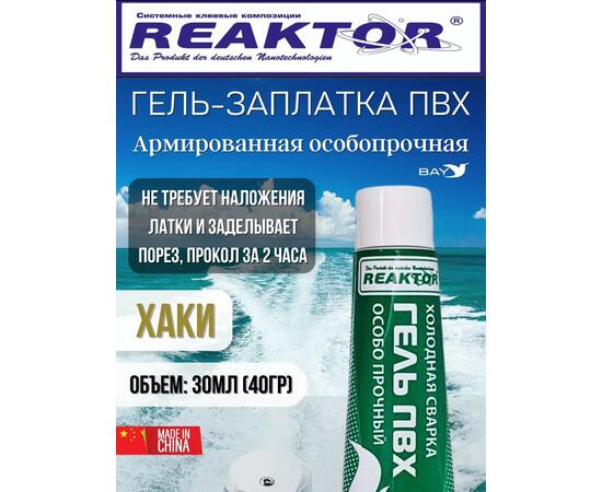 Гель-заплатка армированная особопрочная хаки 30мл (40гр), фото 
