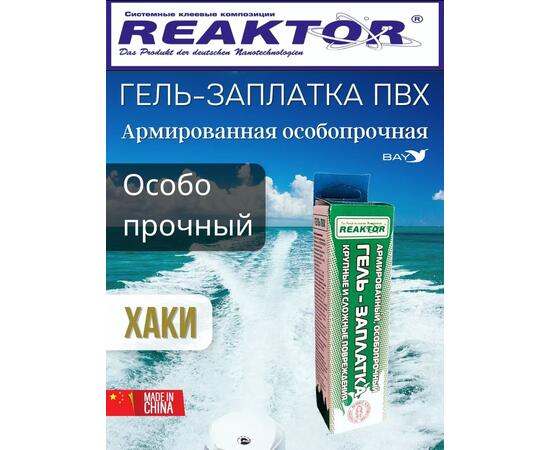 Гель-заплатка армированная особопрочная хаки 30мл (40гр), фото , изображение 4