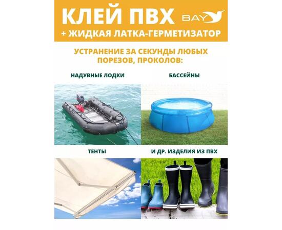 2в1 жидкая латка-герметизатор+клей ПВХ бесцветный 15мл 20гр, фото , изображение 2