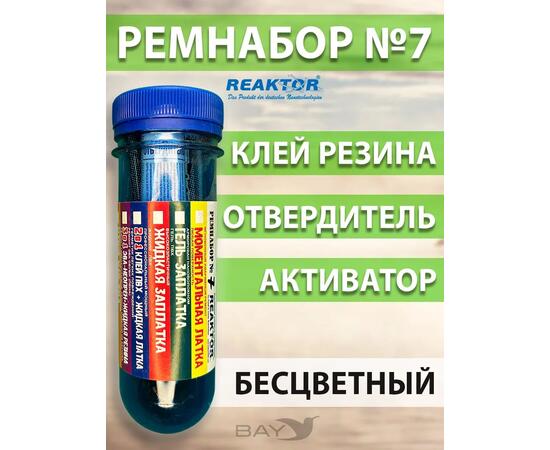 Ремнабор №7 (клей резина +отвердитель+активатор+пенал), набор для ремонта лодок, матрасов, бассейнов; ремкомплект для резины, фото 