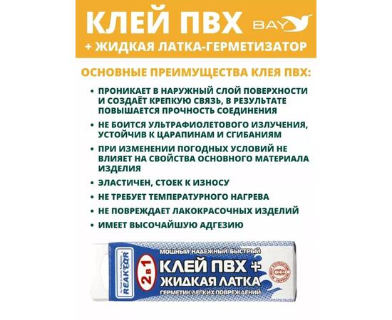 2в1 жидкая латка-герметизатор+клей ПВХ св-серый 15мл 20гр, фото , изображение 2