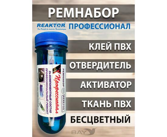 Ремнабор "Профессионал" (клей ПВХ + отвердитель + активатор +ткань ПВХ+пенал) Бесцветный, набор для ремонта лодок, матрасов, бассейнов; ремкомплект для резины, фото 