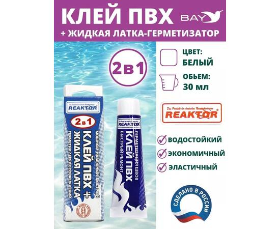 2в1 жидкая латка-герметизатор+клей ПВХ белый 30мл 40гр, фото 