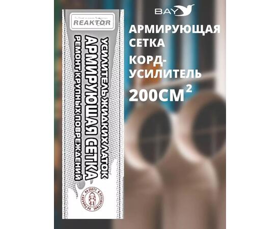 Армирующая сетка корд-усилитель жидких латок 200 см2, фото , изображение 4