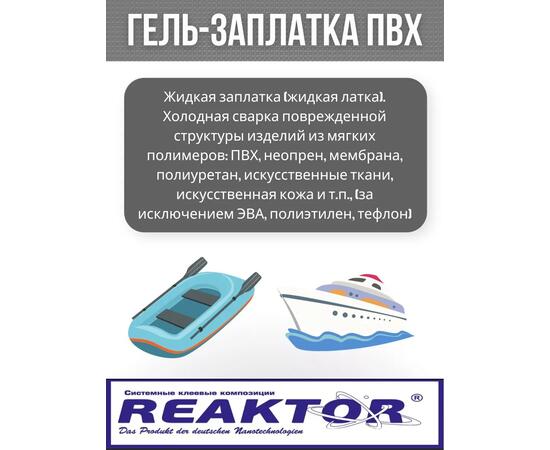 Гель-заплатка армированная особопрочная красный 30мл (40гр), фото , изображение 3