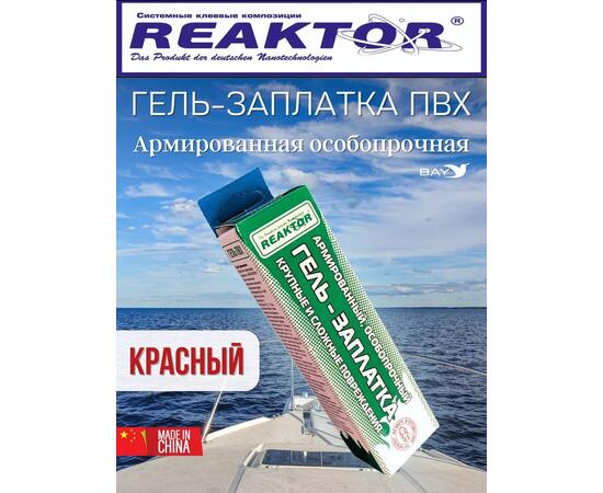 Гель-заплатка армированная особопрочная красный 15мл (20гр), фото , изображение 3