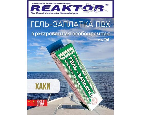 Гель-заплатка армированная особопрочная хаки 15мл (20гр), фото , изображение 4