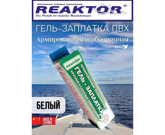 Гель-заплатка армированная особопрочная белый 15мл (20гр), фото , изображение 4